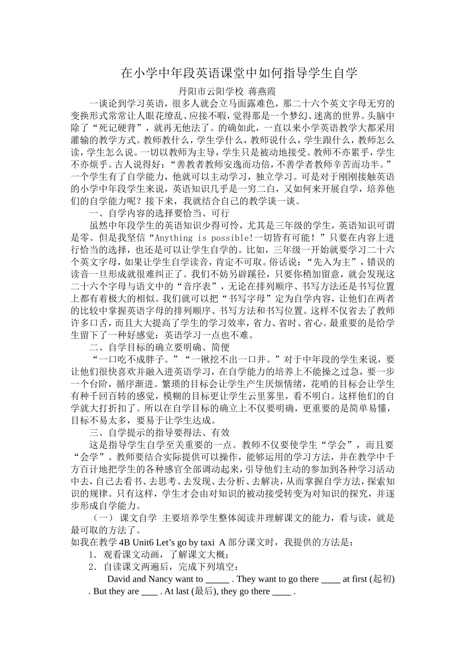 在小学中年段英语课堂中如何指导学生自学_第1页