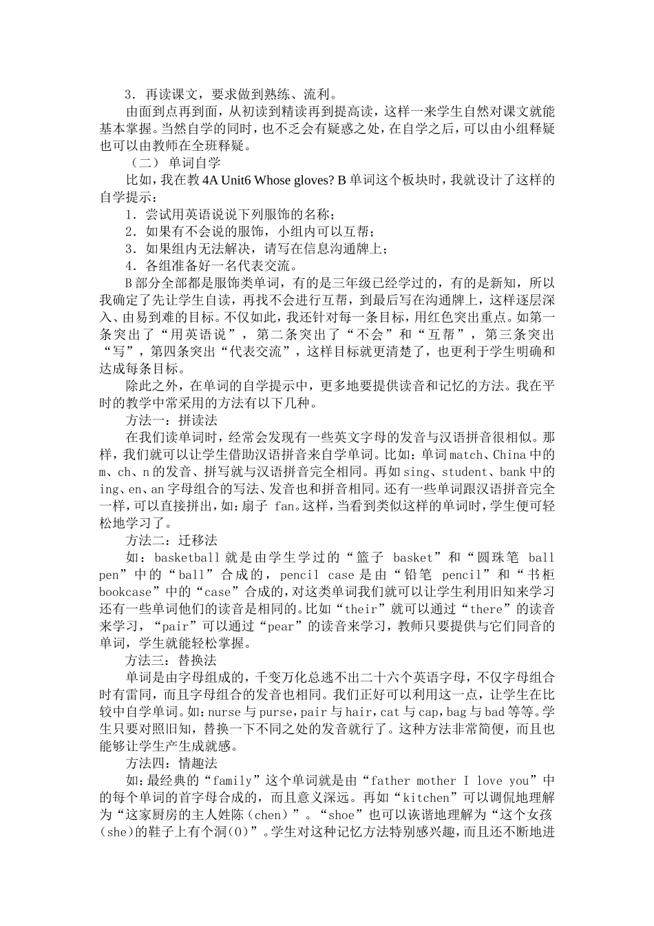 在小学中年段英语课堂中如何指导学生自学_第2页