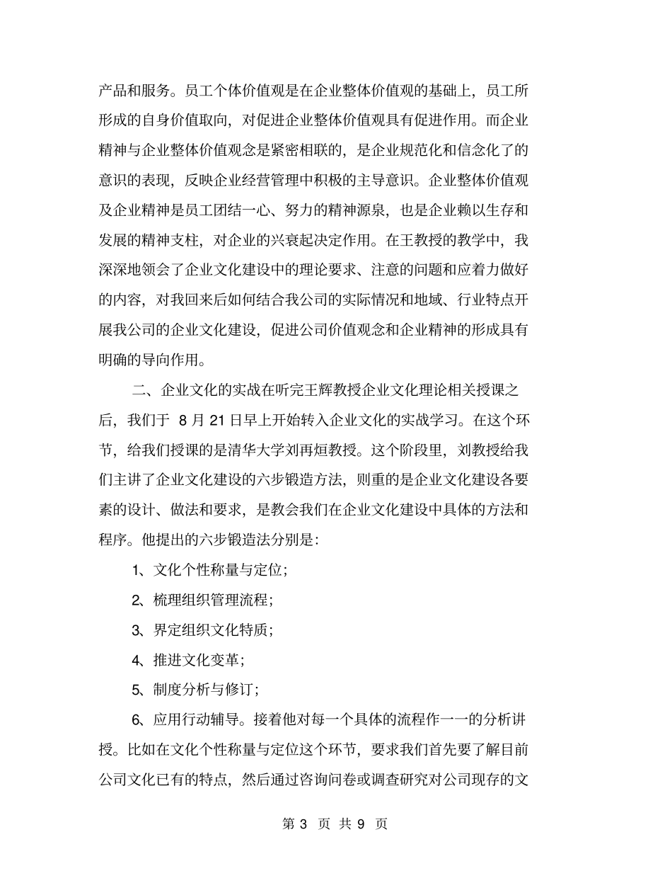 企业文化建设学习培训总结汇报【可编辑版】_第3页