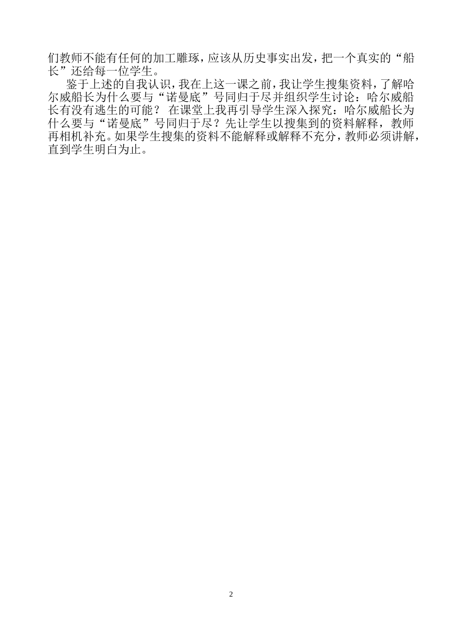 教学船长解读“船长”_第2页