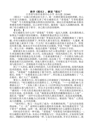 教学船长解读“船长”