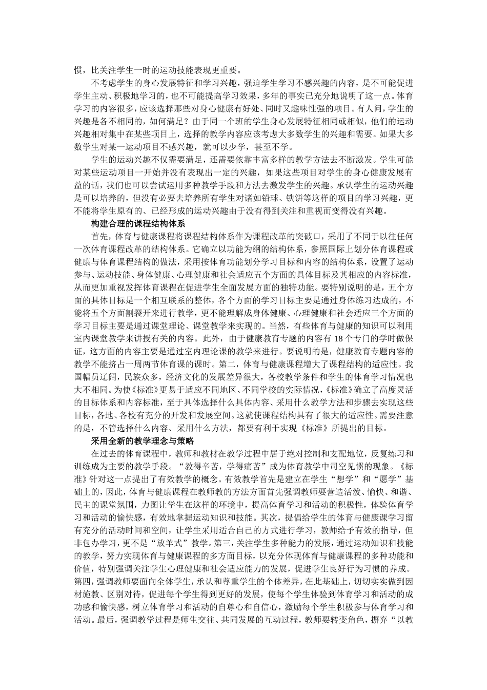 普通高中体育与健康课程解析_第2页