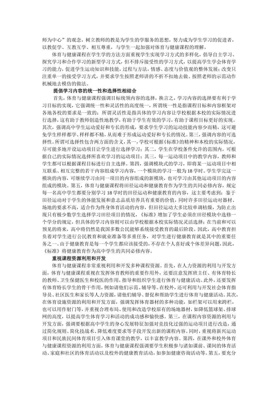 普通高中体育与健康课程解析_第3页