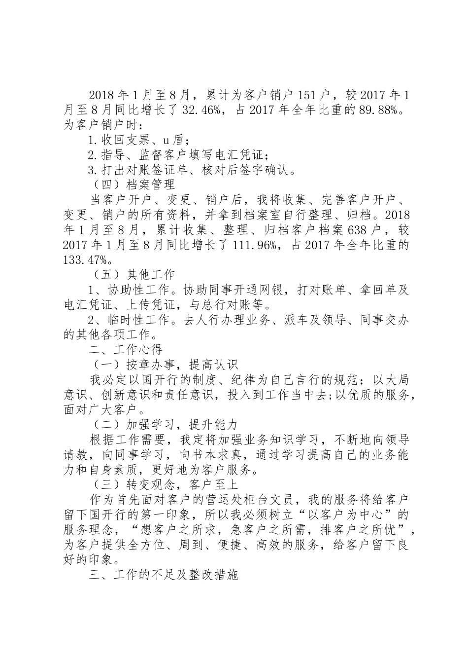 银行柜台文员述职报告_第2页