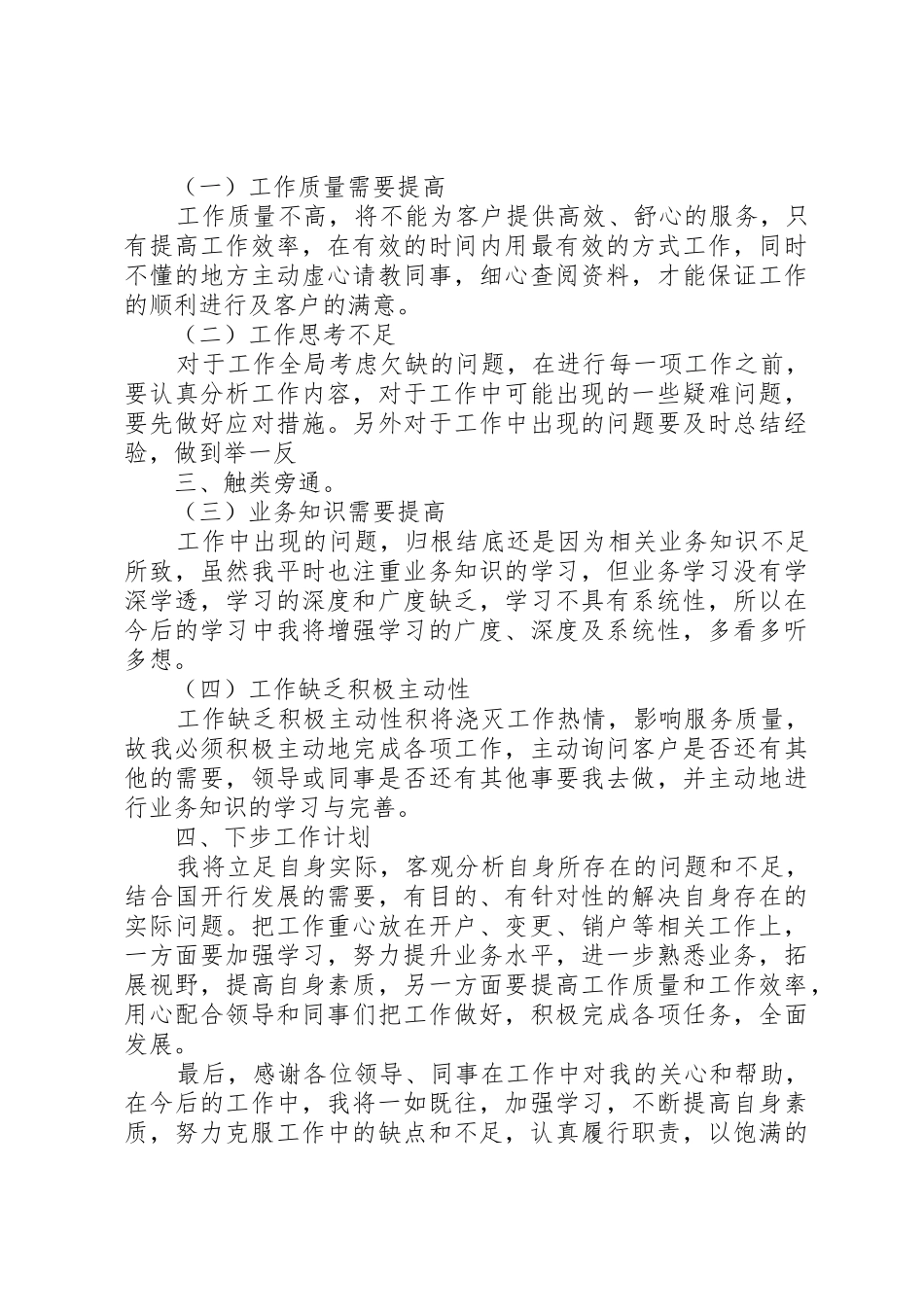 银行柜台文员述职报告_第3页