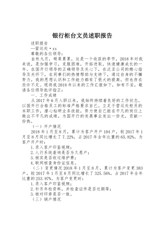 银行柜台文员述职报告