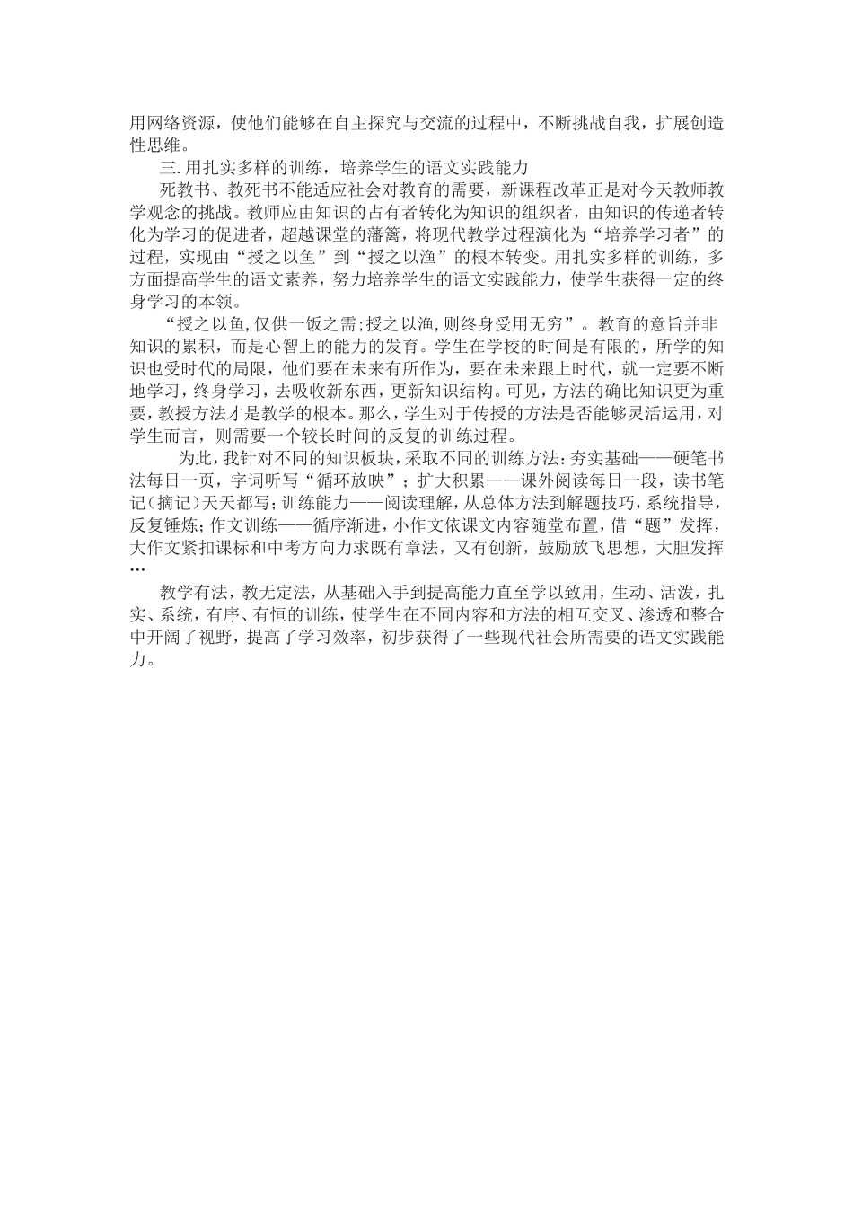 初中语文教育教学经验总结_第2页