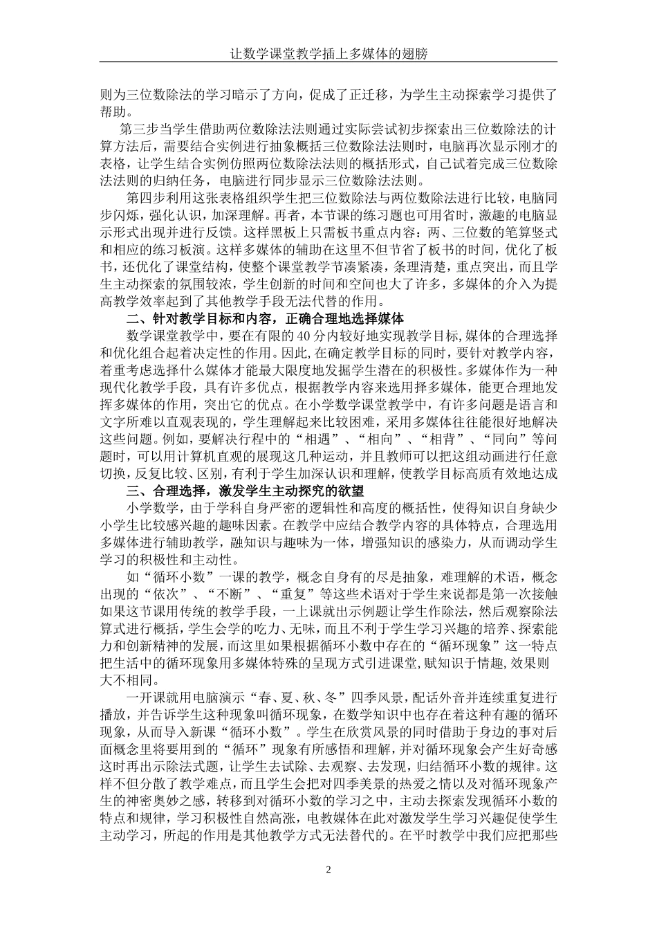 朱清秀让数学课堂教学插上多媒体的翅膀_第2页