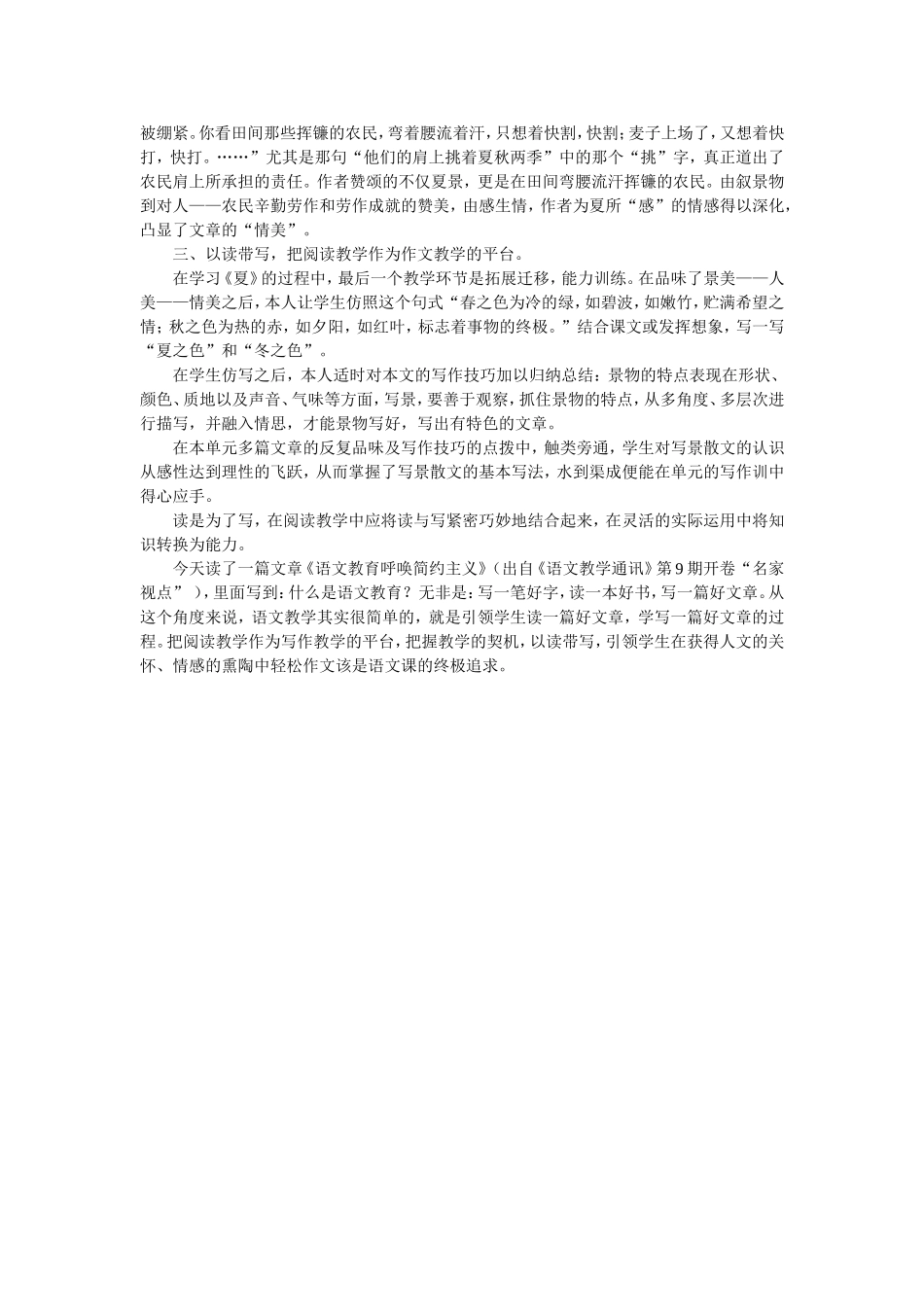 怎么教写景散文_第2页