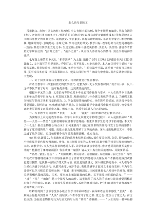 怎么教写景散文