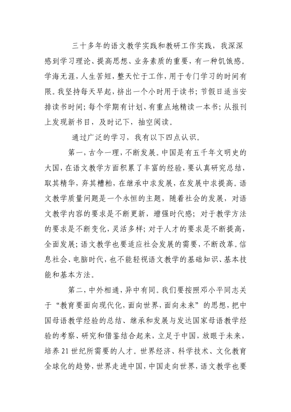 我的教学思想与实践_第2页