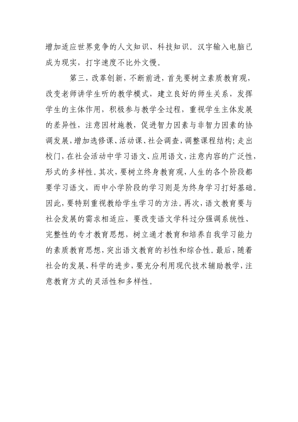 我的教学思想与实践_第3页
