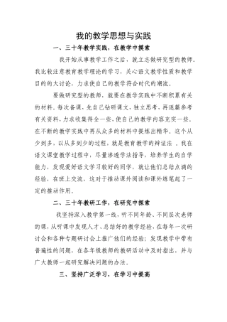 我的教学思想与实践