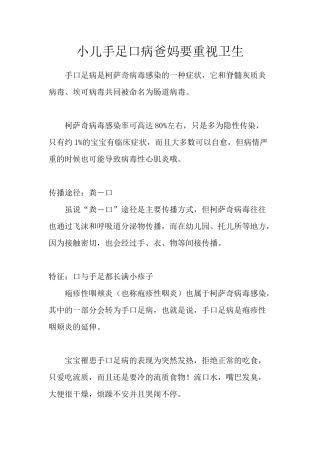 小儿手足口病爸妈要重视卫生