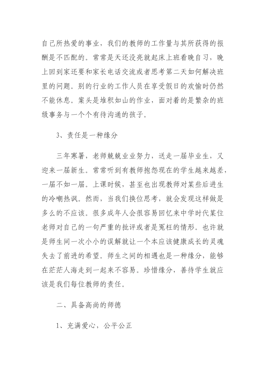 优秀教师应该具备的素质_第2页