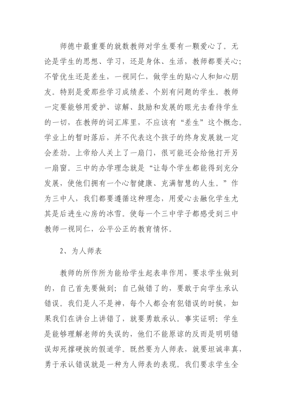 优秀教师应该具备的素质_第3页