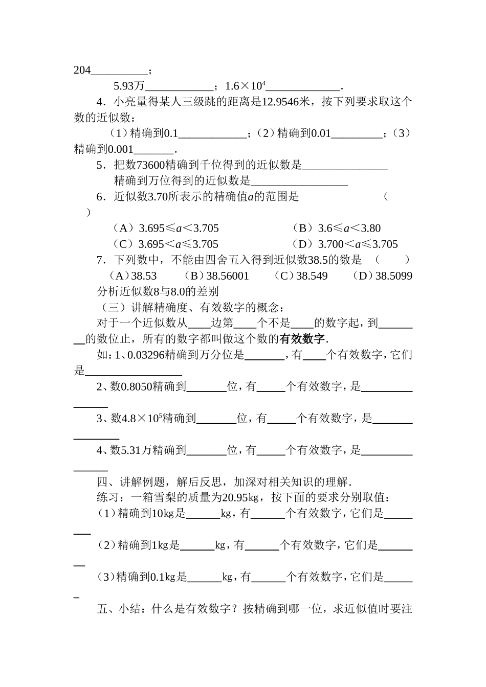 《近似数与有效数字》教学设计_第2页