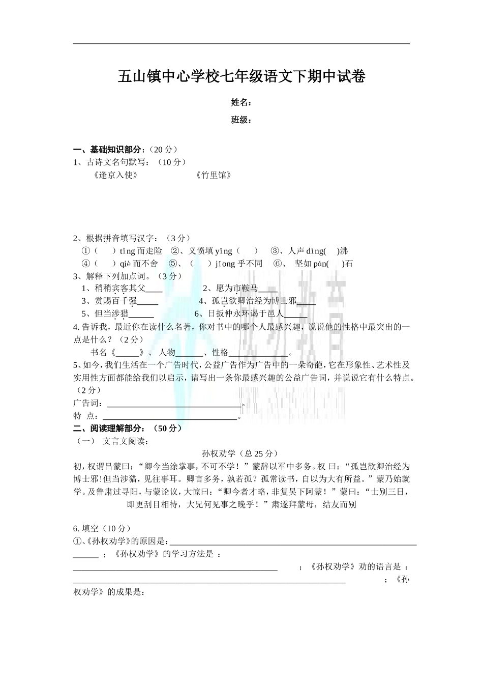 七年级语文下期中试卷简单终结版_第1页