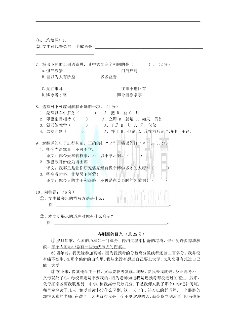 七年级语文下期中试卷简单终结版_第2页