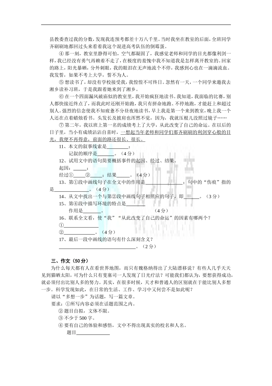 七年级语文下期中试卷简单终结版_第3页