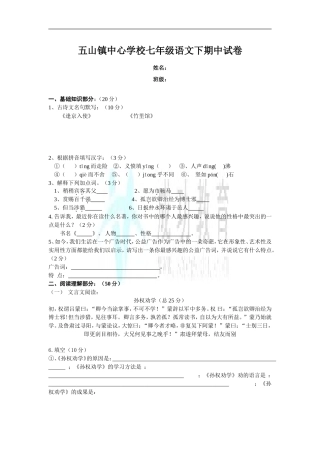 七年级语文下期中试卷简单终结版