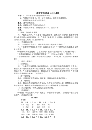 家长半日开放教案