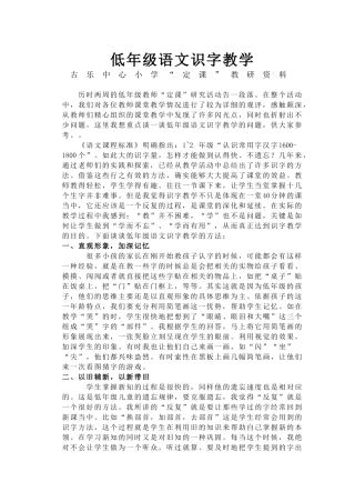 低年级语文识字教学