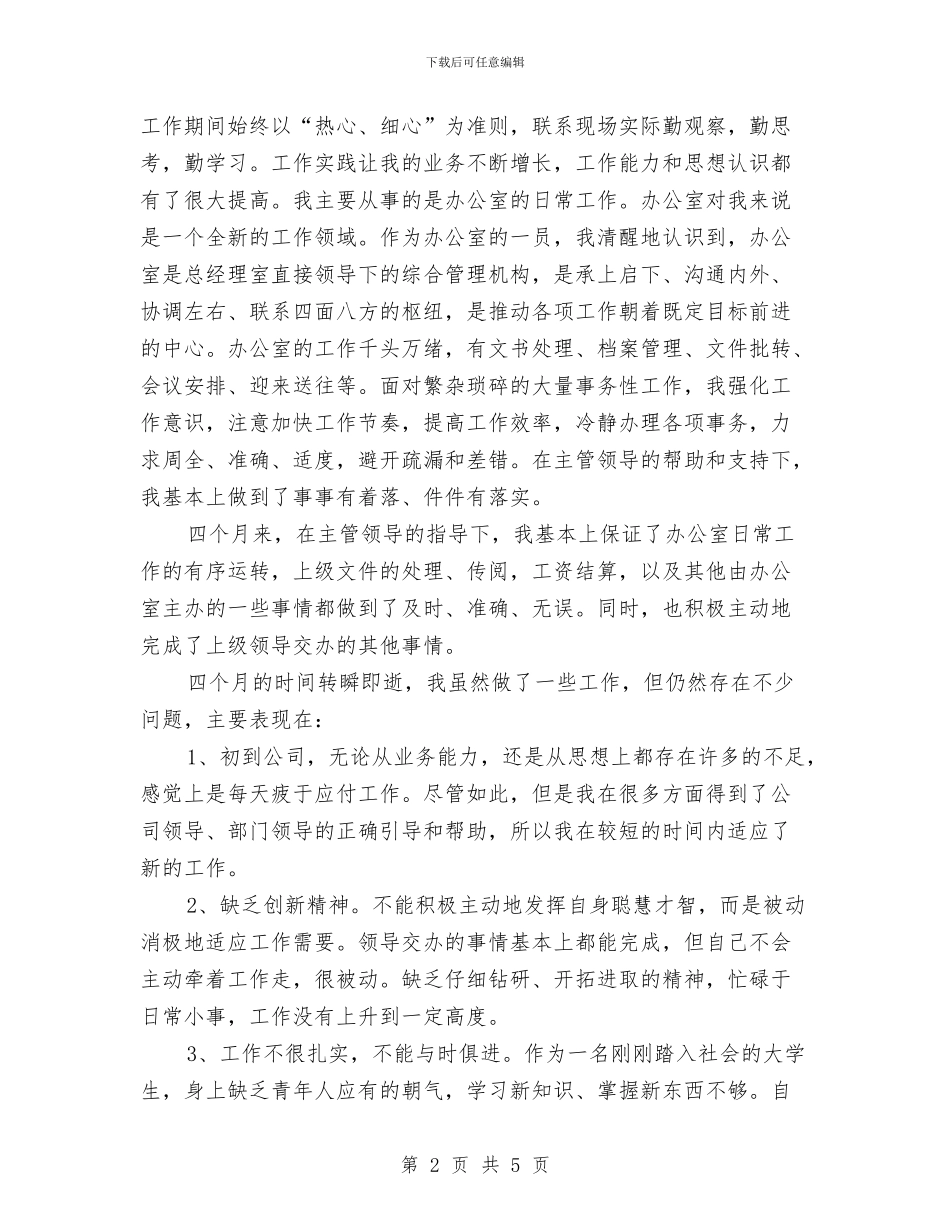 前台文职试用期转正报告与前台月度工作总结汇编_第2页