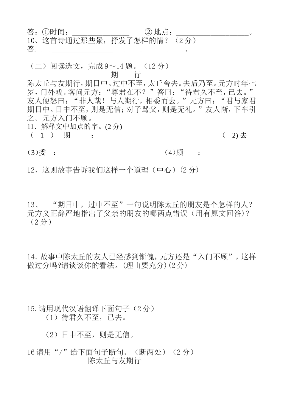 七年语文第一次月考试题_第3页