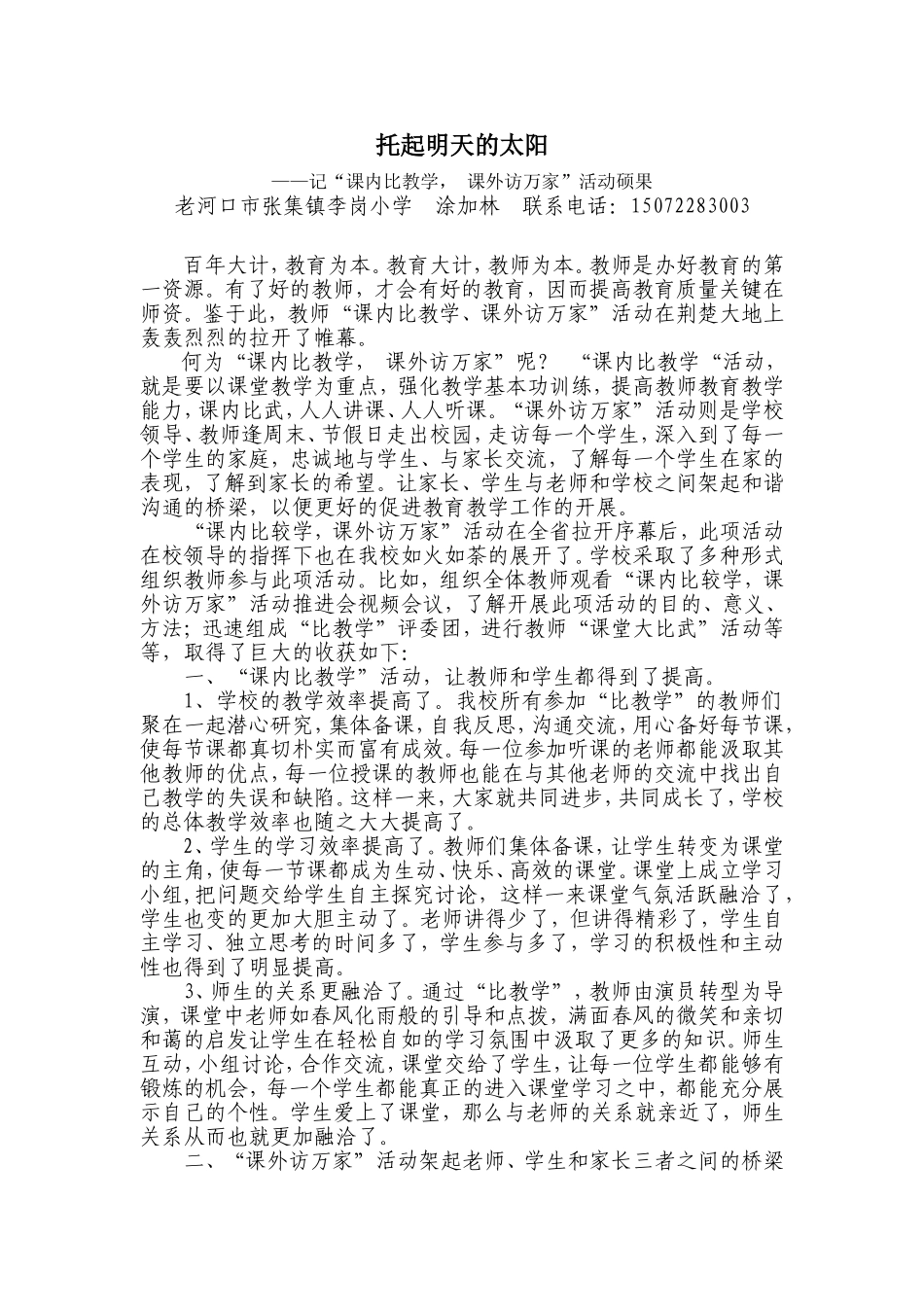 《托起明天的太阳》（老河口市张集镇李岗小学涂加林_第1页