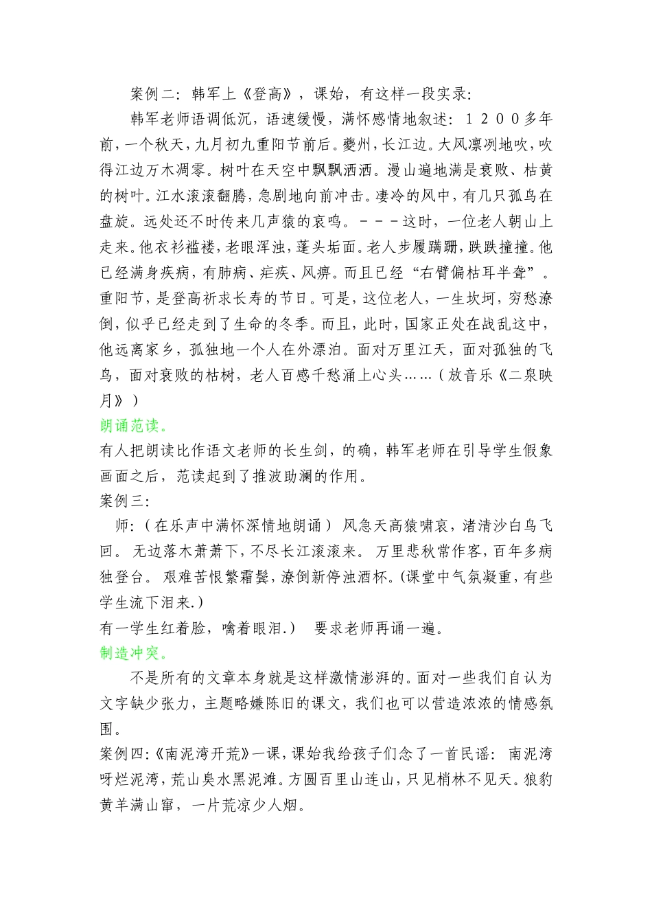 文与道的关系_第2页