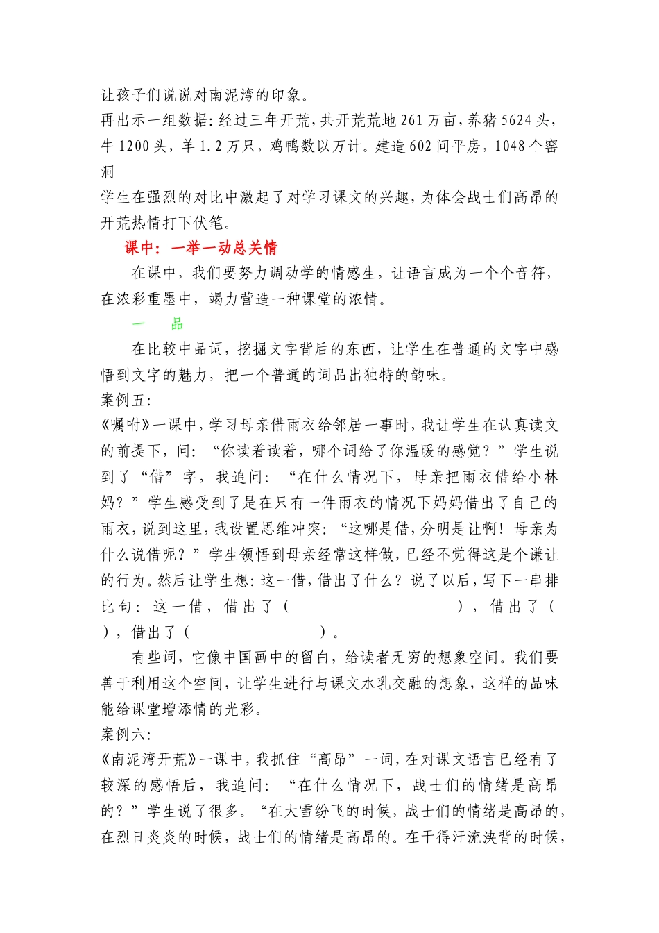 文与道的关系_第3页