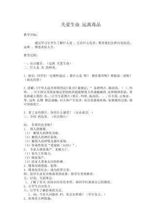 关爱生命远离毒品