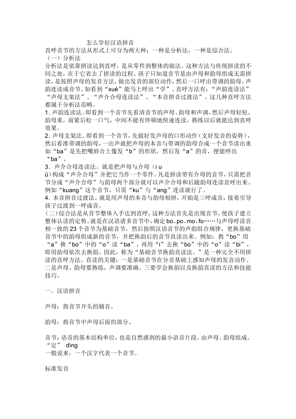 怎么学好汉语拼音_第1页