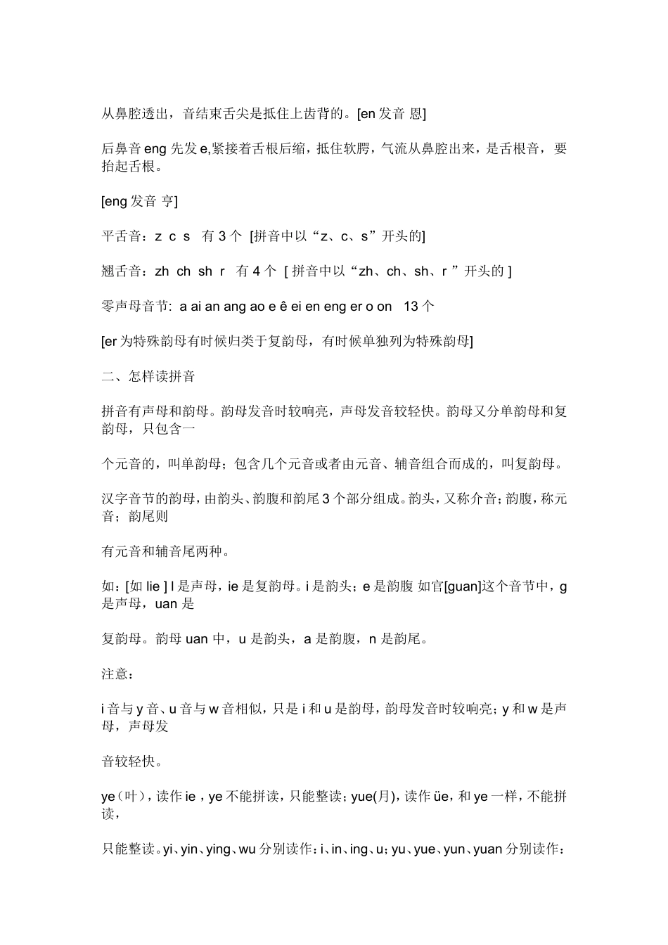 怎么学好汉语拼音_第3页