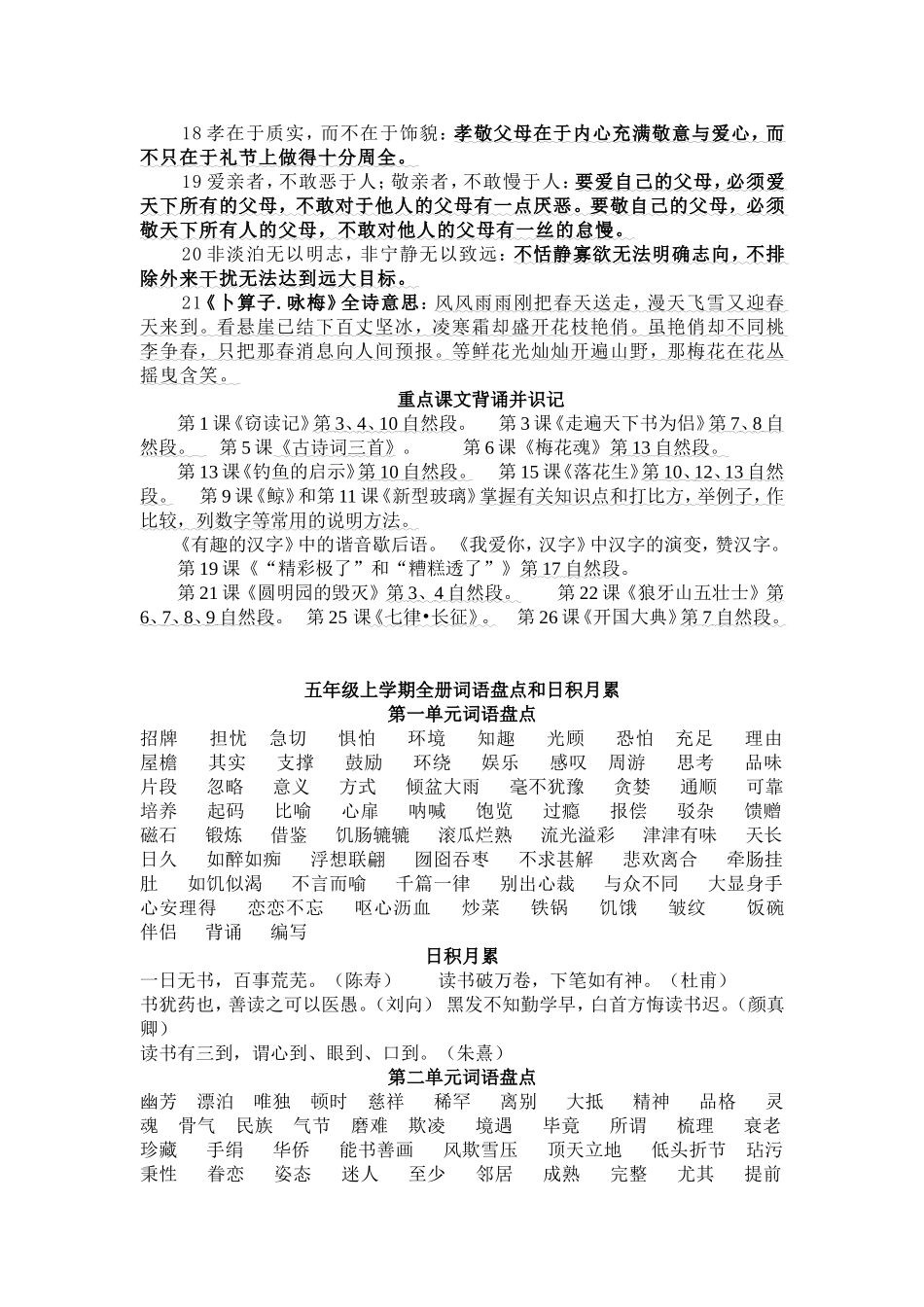 积累与运用运用_第2页