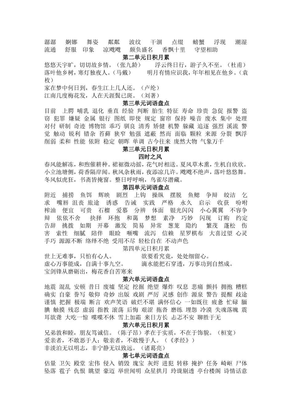 积累与运用运用_第3页