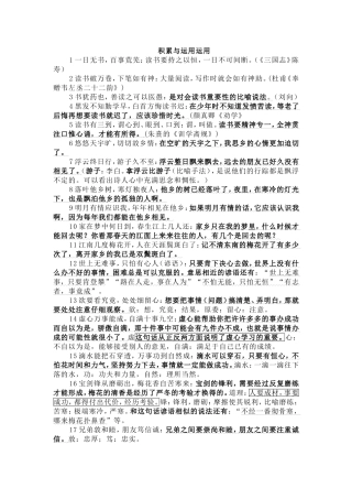 积累与运用运用