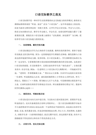口语交际教学之我见