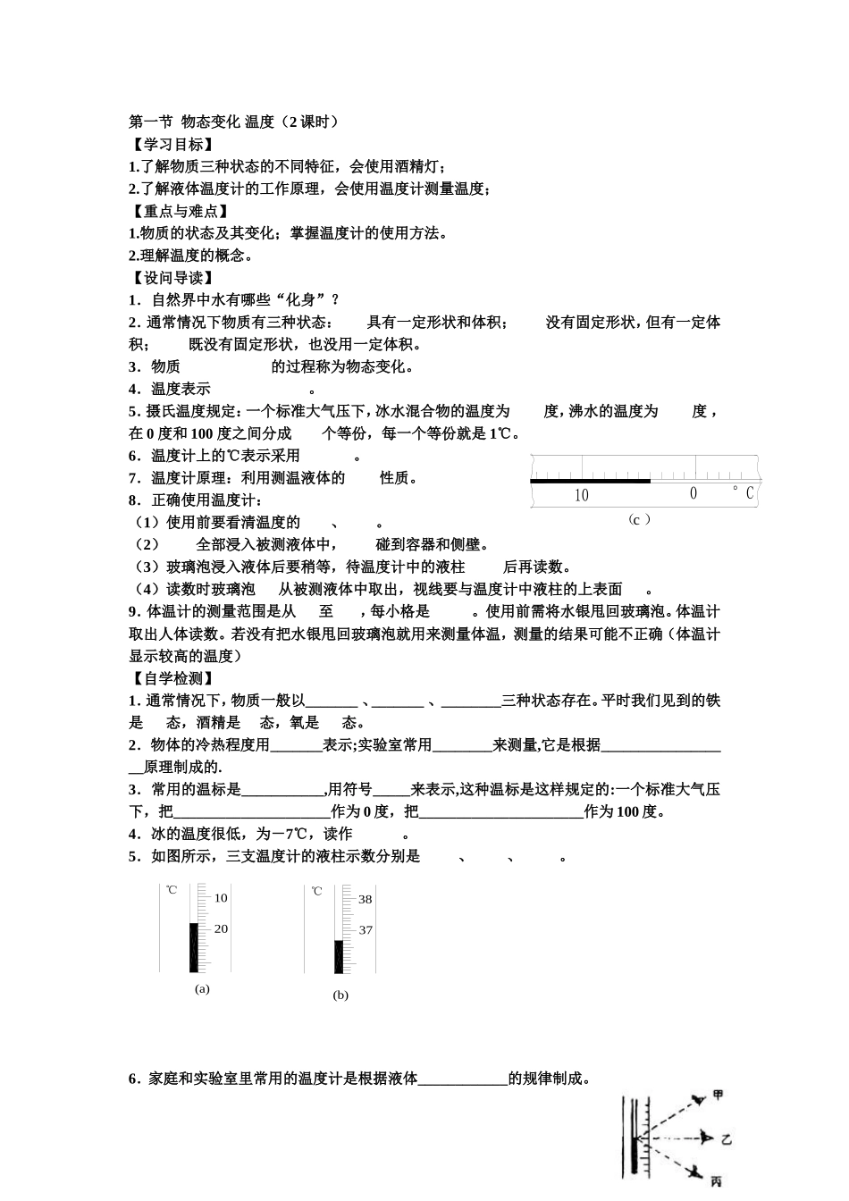 第一节物态变化温度_第1页