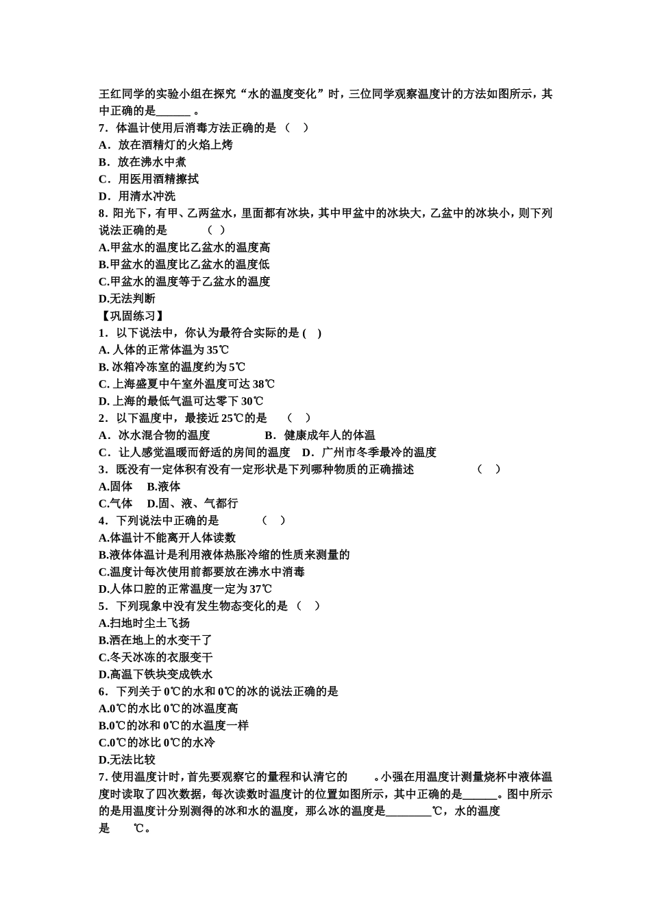 第一节物态变化温度_第2页