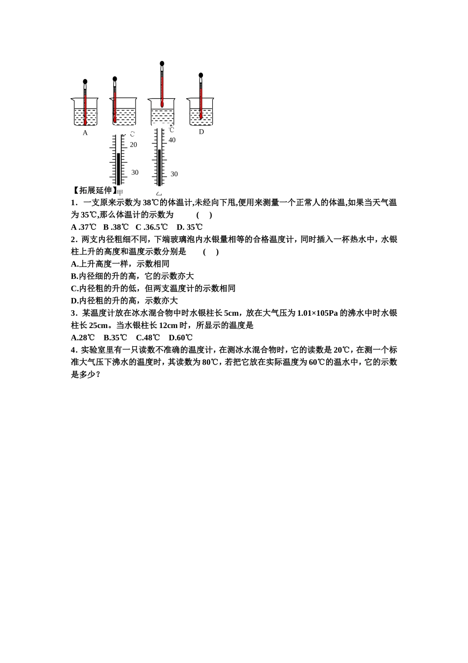 第一节物态变化温度_第3页