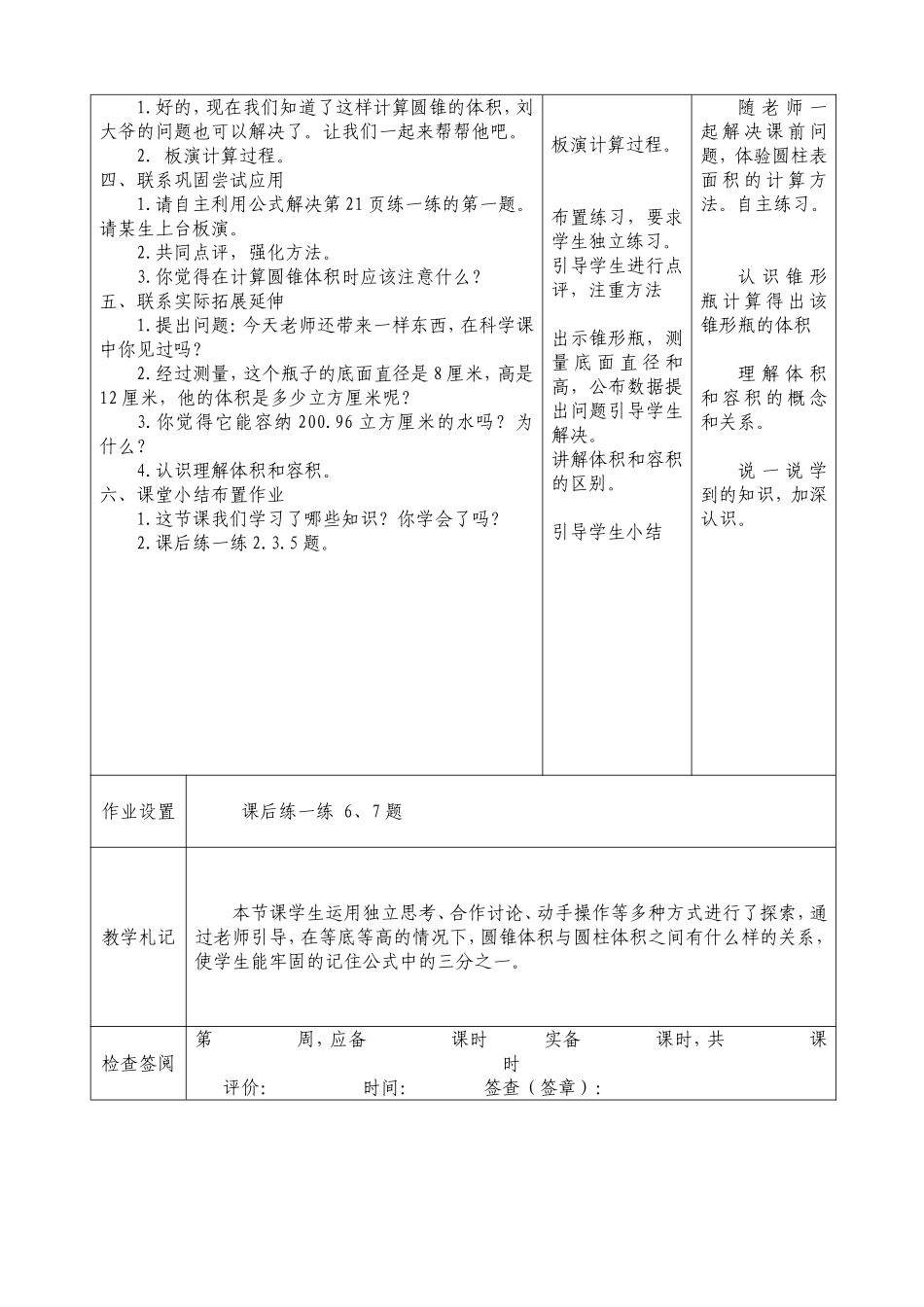 圆锥的体积表格教学设计_第2页