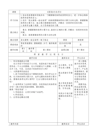 圆锥的体积表格教学设计
