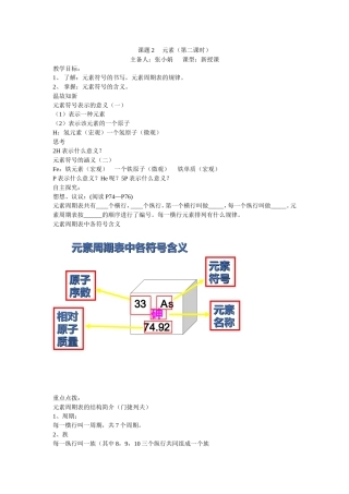 元素第二课时教案