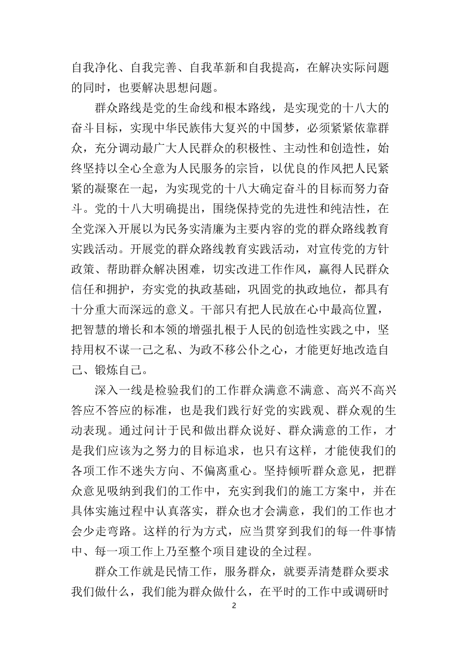 对教育实践活动的认识_第2页