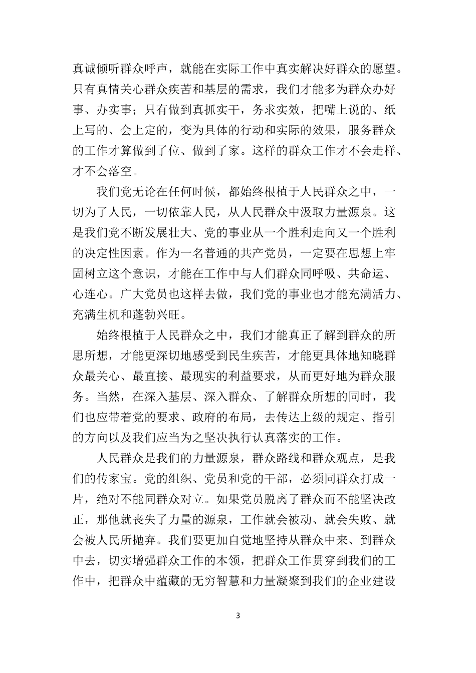 对教育实践活动的认识_第3页