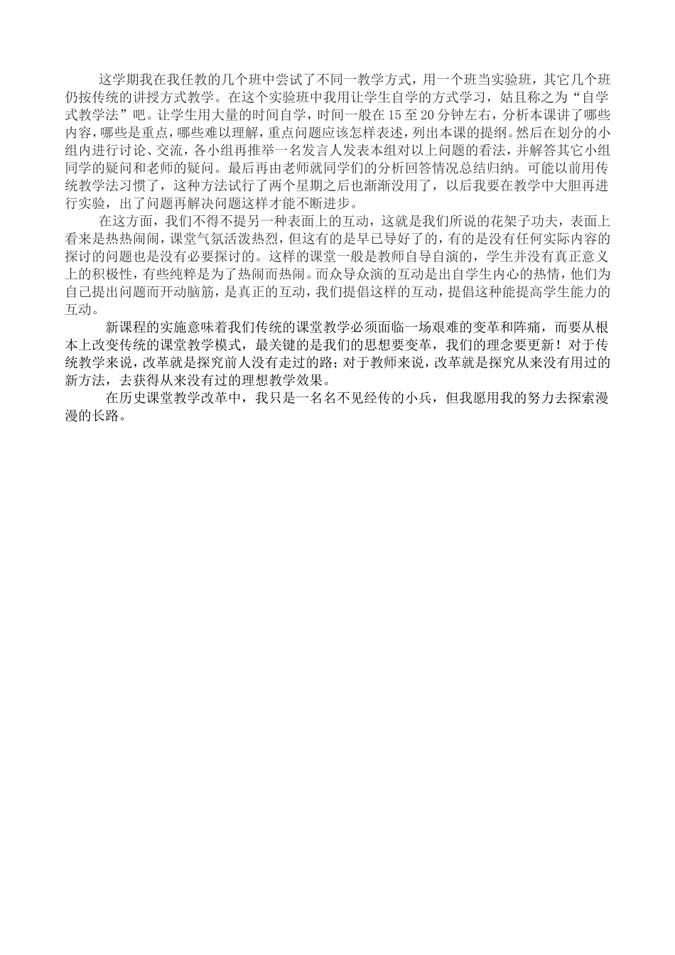 课堂教学改革_第2页