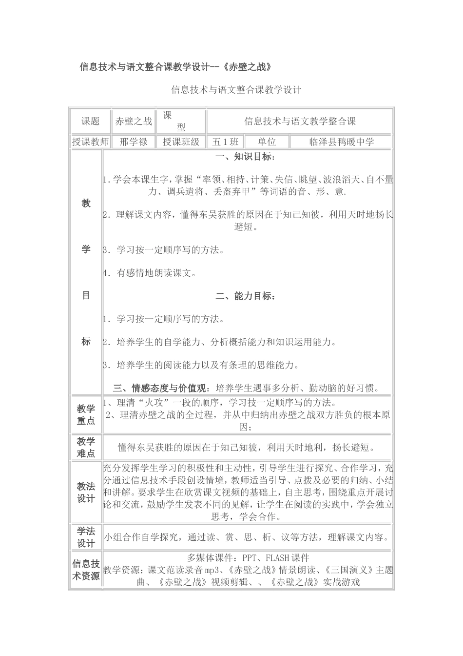 信息技术与语文整合课教学设计《赤壁之战》_第1页