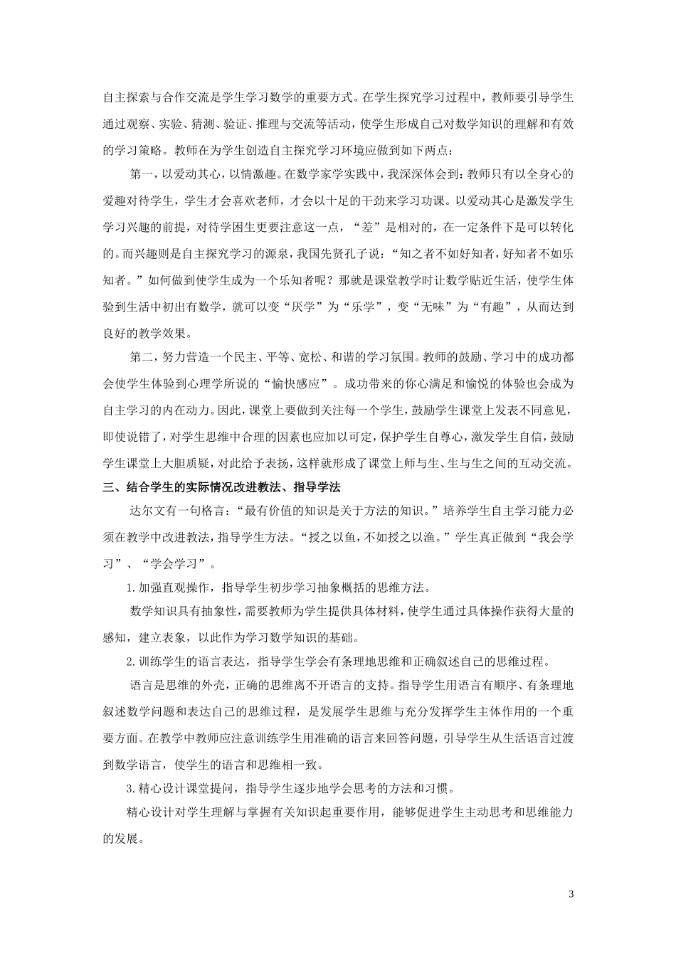 课例研究报告——初中数学指导自主学习初探_第3页